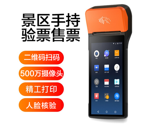 sands金沙集团官网景区手持机验票一体机， 可识别二维码、条形码