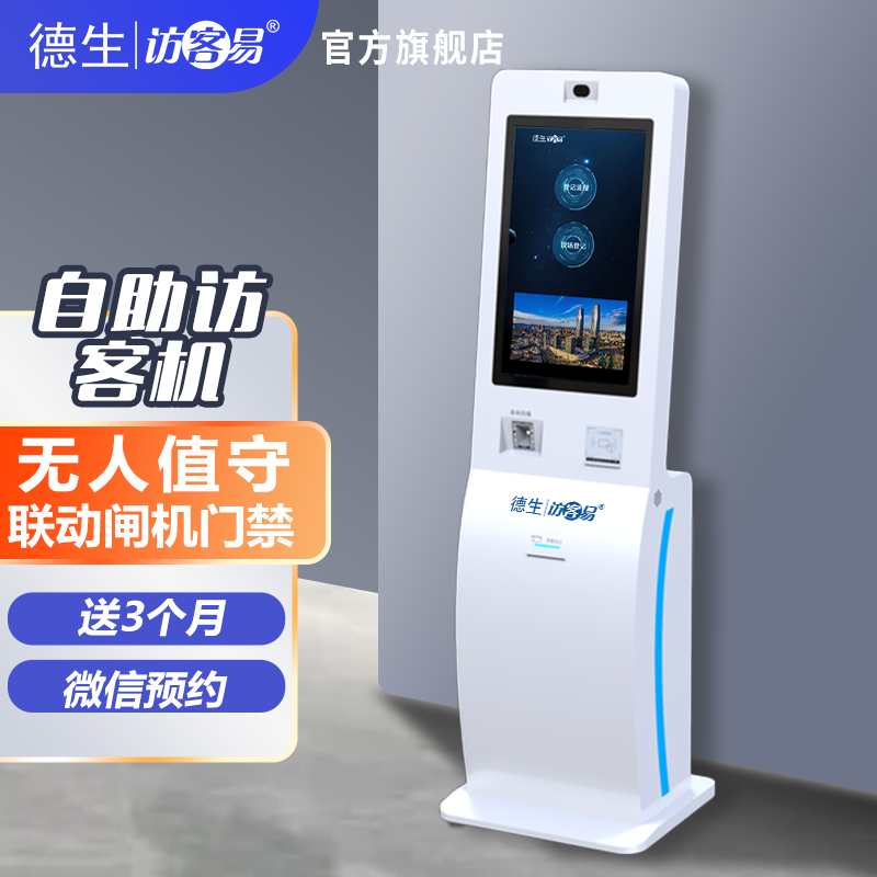 sands金沙集团官网TSV-H10 立式访客机